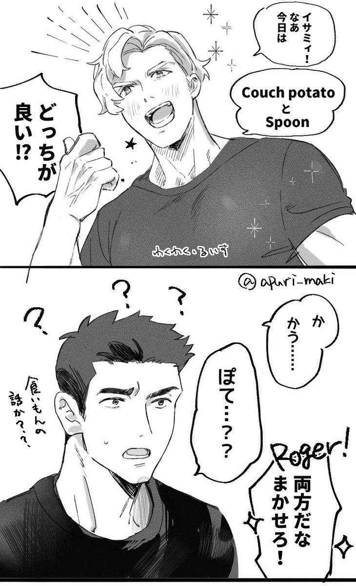 ハワイ島民ワーにかわいい英語を教えてもらった(3枚目)ので思わず描いたスミイサ🥔🥄
睡眠ネタがヘキなのでスミイサのSpoonがたくさん……みたいです………… 