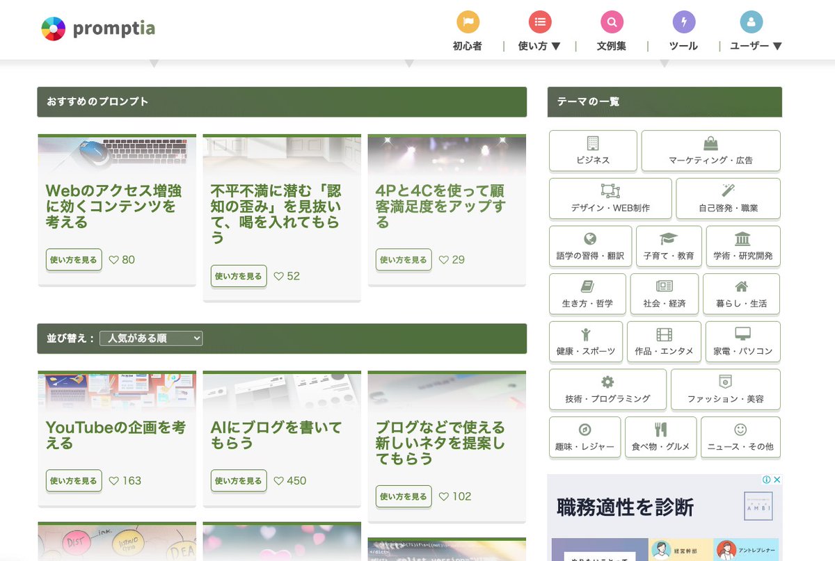 MacopeninSUTABA's tweet photo. これは凄い⭐️

ChatGPTを使いこなすためのプロント例が数多く掲載されている「promptia」。新規事業、英会話、広告文、マーケ分析など幅広い場面で使える。

こちら👇
https://t.co/7hpN5RSk4H https://t.co/0sGnGlLyDl