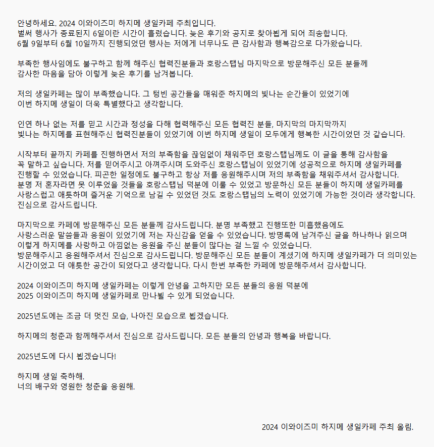 2024 이와이즈미 하지메 생일카페 (@20240610_hbd) on Twitter photo 