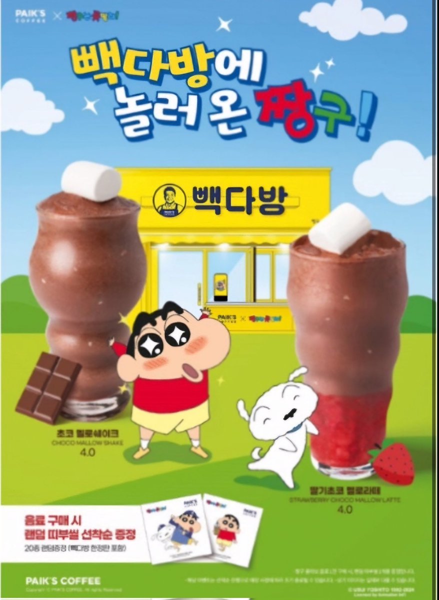 jjang9ya0505's tweet photo. 구ㄱㄹ을 통해 생각보다 빨리알게된
짱구x빽다방 콜라보
'빽다방에 놀러온 짱구'
1) 초코 멜로쉐이크 or 딸기초코멜로라떼 주문시 랜덤씰 선착순 증정 총 20종
2) 빽다방 한정 md
씨리얼컵,그립톡3종,텀블러2종
총 6개의 md 출시 https://t.co/57veMMtAND