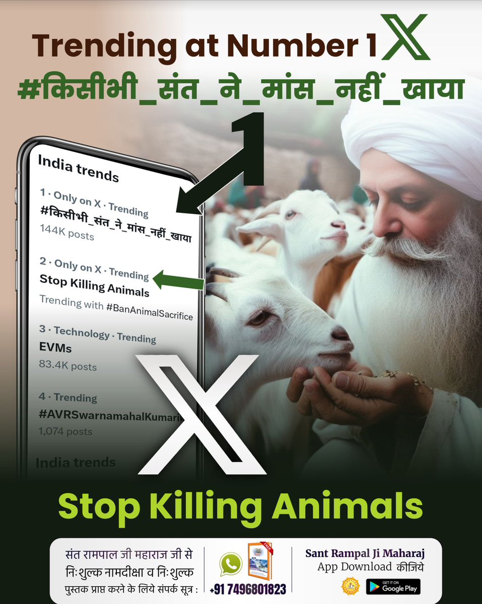#किसीभी_संत_ने_मांस_नहीं_खाया
अगर मांस खाने से परमात्मा प्राप्ति होती, तो सबसे पहले मांसाहारी जानवरों को होती, जो केवल मांस ही खाते हैं।
मांस खाकर आप परमात्मा के बनाए विधान को तोड़कर परमात्मा के दोषी बन रहे हो । ऐसा करने वाले को नर्क में डाला जाता है।

Stop Killing Animals