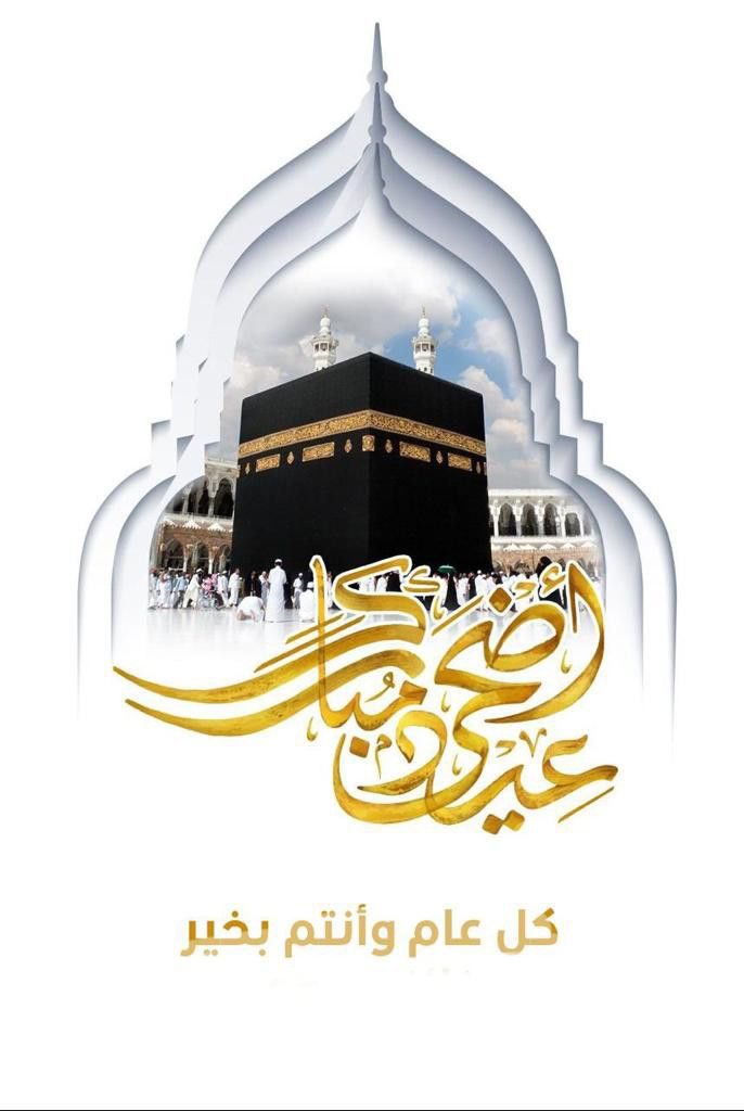 تقبل الله طاعاتكم 
عساكم من عواده 🕊