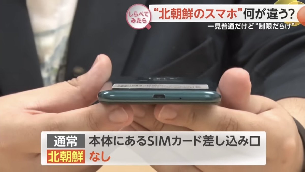 北朝鮮スマホ 青松C234 北朝鮮スマホ 青松C234 - メルカリ