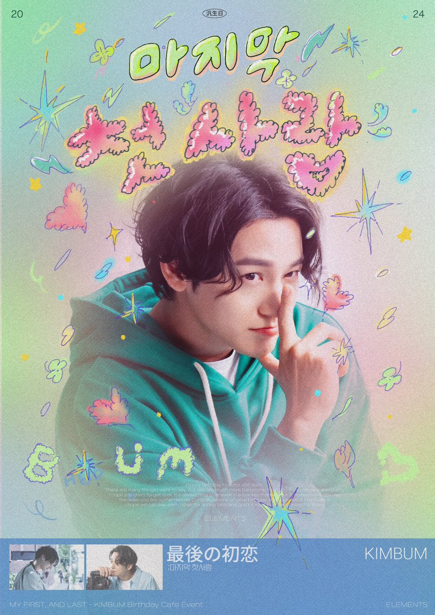 elements_kimbum's tweet photo. *･ﾟ☆ 나의 마지막 첫사랑 ☆･*

𝐾𝐼𝑀𝐵𝑈𝑀 𝐵𝐼𝑅𝑇𝐻𝐷𝐴𝑌 𝐸𝑉𝐸𝑁𝑇
© ELEMENTS

★7.05 - 7.12
★11:00 - 21:00
★LUCE FORET , SEOUL

#마지막_첫사랑_범 #김범 #KIMBUM #キムボム https://t.co/V5SlFWCXlt