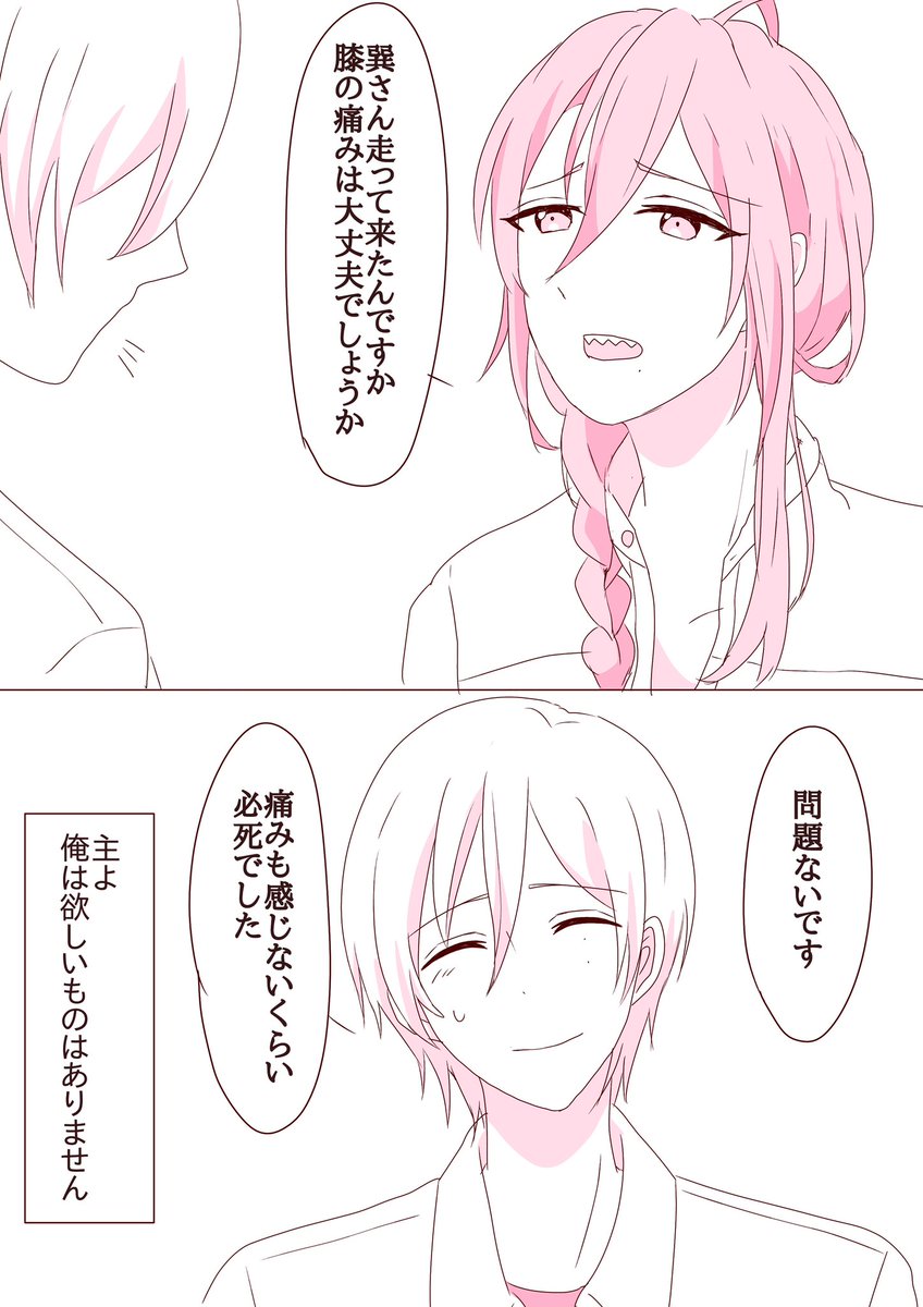 風早巽の願望（5/5） ※妄想、創作漫画 | 木津 さんのマンガ | ツイコミ(仮)