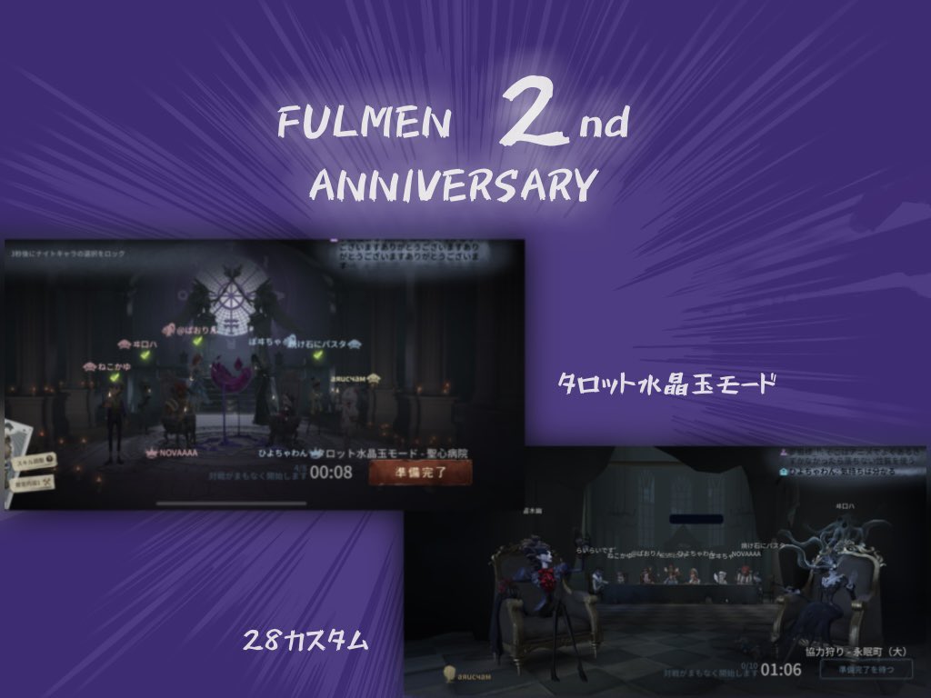 Fulmen_idv's tweet photo. 【月1クラン内イベント】
6月は各種娯楽カスタムと、記念撮影会を行いました🎶
FNクラン2周年記念ということもあり多くのメンバーと盛りあがりました🔥
来月のクラン内イベントもお楽しみに🎪
#ふるめん日記
#FULMEN
#FNclan
#第五人格クラン
#3年目もよろしくお願いします https://t.co/0PNv69rhGf