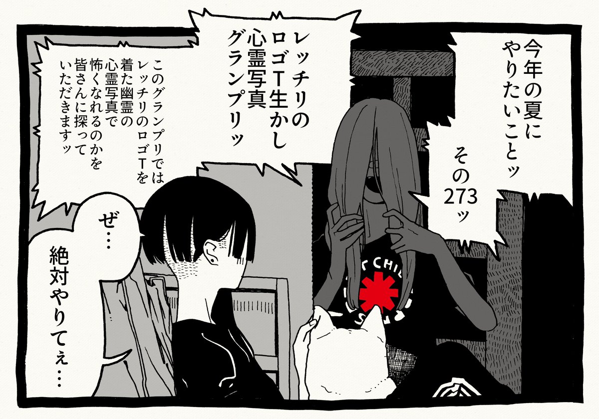 今年の夏やりたいこと1コマ 