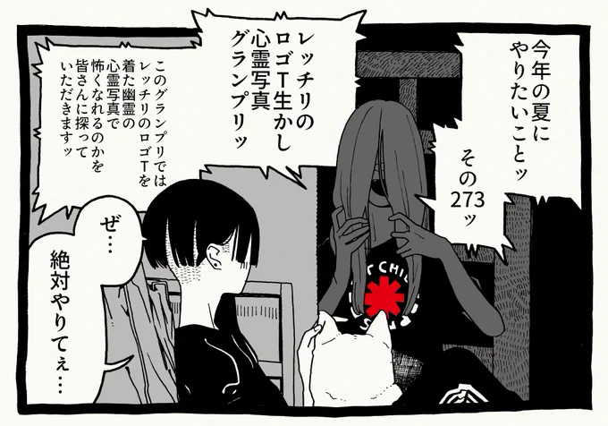 今年の夏やりたいこと1コマ 
