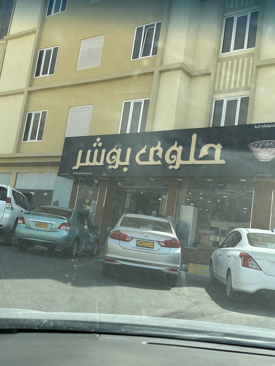 HAlrahbiS's tweet photo. بكل يسر اشتريت  #حلوى_بوشر في غضون خمس دقائق،، فقط اختار الوقت المناسب .. شكرا حلوى بوشر على التميز وكل عام وانتم بخير https://t.co/SLHvylIGad
