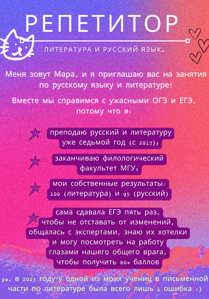 ethsem's tweet image. 💜 рт плиз 💜 

мяу!! сейчас лето, кушать нечего, поэтому ищу тех, кто в ближайшее время хочет начать готовиться к ЕГЭ/ОГЭ по русскому/литературе

я 5 раз сдавала егэ (хожу вот сейчас в шестой по приколу), поэтому точно знаю, как выжить и вам 👁👄👁 и свои 100 баллов есть хехе