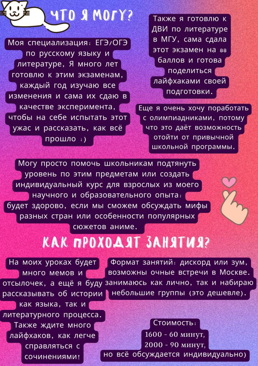 ethsem's tweet image. 💜 рт плиз 💜 

мяу!! сейчас лето, кушать нечего, поэтому ищу тех, кто в ближайшее время хочет начать готовиться к ЕГЭ/ОГЭ по русскому/литературе

я 5 раз сдавала егэ (хожу вот сейчас в шестой по приколу), поэтому точно знаю, как выжить и вам 👁👄👁 и свои 100 баллов есть хехе