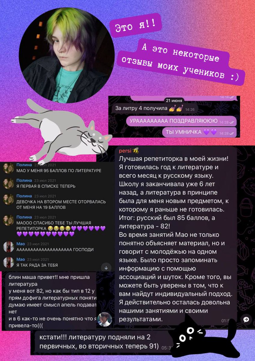 ethsem's tweet image. 💜 рт плиз 💜 

мяу!! сейчас лето, кушать нечего, поэтому ищу тех, кто в ближайшее время хочет начать готовиться к ЕГЭ/ОГЭ по русскому/литературе

я 5 раз сдавала егэ (хожу вот сейчас в шестой по приколу), поэтому точно знаю, как выжить и вам 👁👄👁 и свои 100 баллов есть хехе
