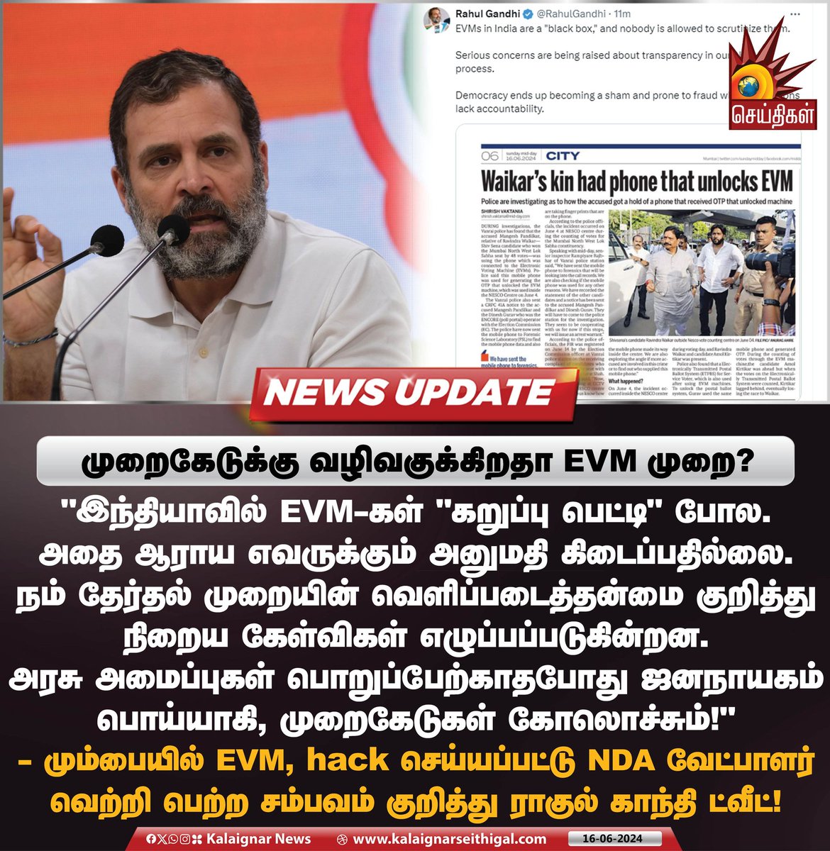 Kalaignarnews's tweet image. முறைகேடுக்கு வழிவகுக்கிறதா EVM முறை? 

#RahulGandhi #EVMHack #EVM #EVMscam #BJPScam #BJP #electioncommisionofindia #ElonMusk #KalaignarSeithigal