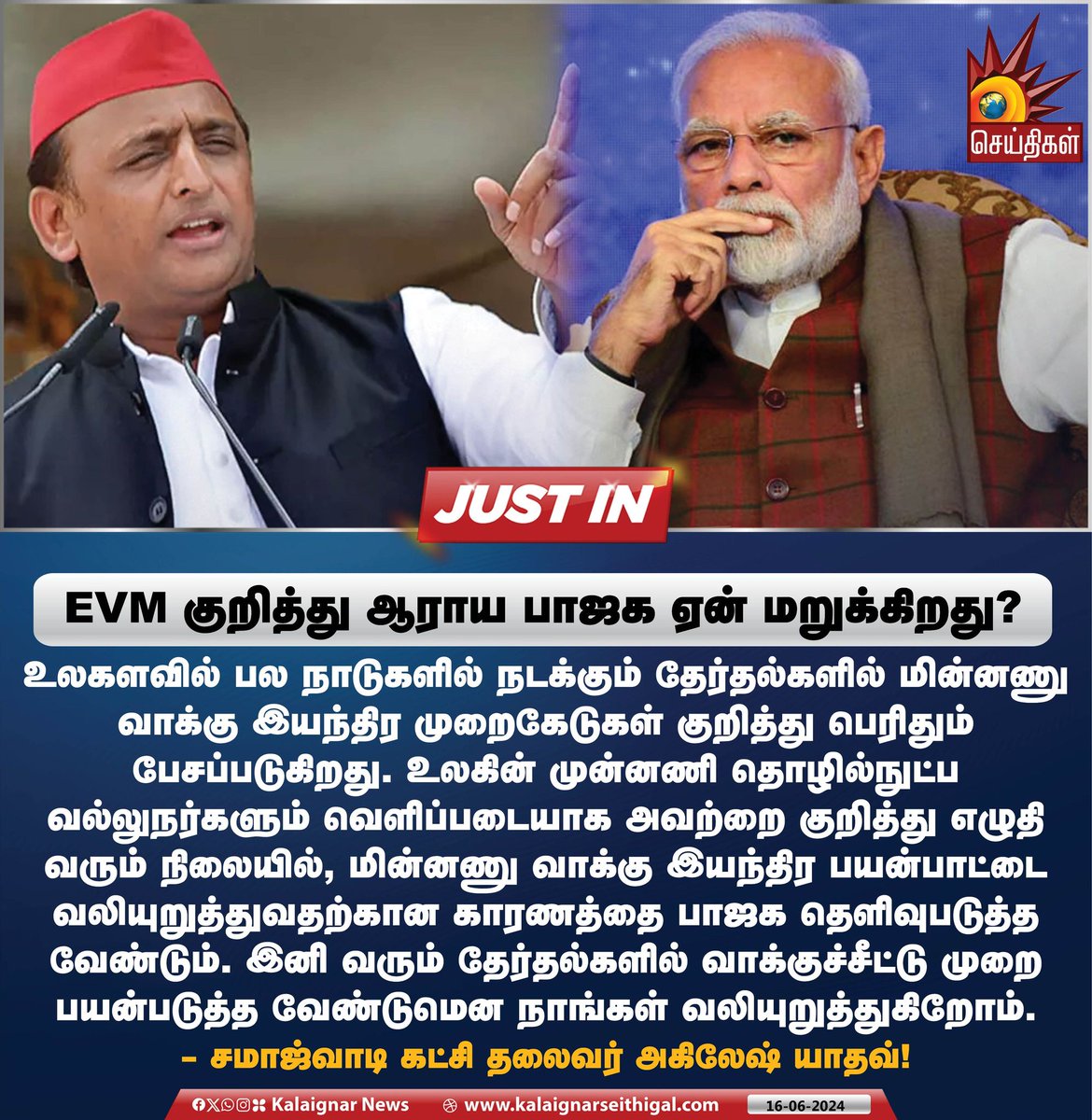 Kalaignarnews's tweet image. EVM குறித்து ஆராய பாஜக ஏன் மறுக்கிறது?

#AkhileshYadav #EVMHack #EVM #EVMscam #BJPScam #BJP #Modi #electioncommisionofindia #ElonMusk #KalaignarSeithigal