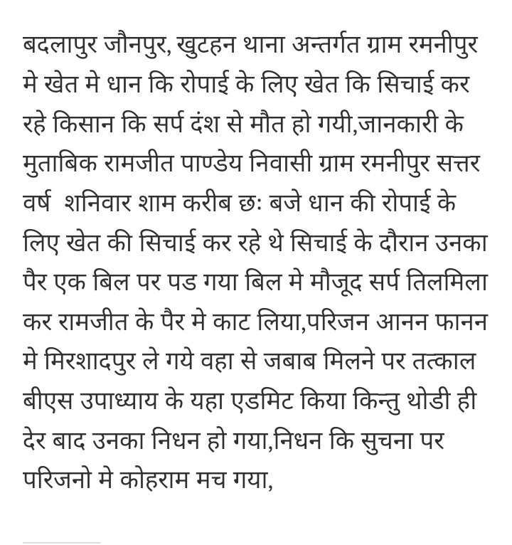 खेत में काम कर रहे किसान की साँप के काटने से हुई मौत, परिवार पर टूटा दुःख का पहाड़। घटना रमनीपुर-गाँव, जनपद- जौनपुर। <a href="/aajtak/">AajTak</a> <a href="/UPTakOfficial/">UP Tak</a> <a href="/Lallantop_UP/">Lallantop UP</a> <a href="/DMjaunpur/">DM JAUNPUR</a> <a href="/CMOfficeUP/">CM Office, GoUP</a> <a href="/myogiadityanath/">Yogi Adityanath</a> <a href="/News18UP/">News18 Uttar Pradesh</a> <a href="/jaunpurpolice/">Jaunpur police</a>