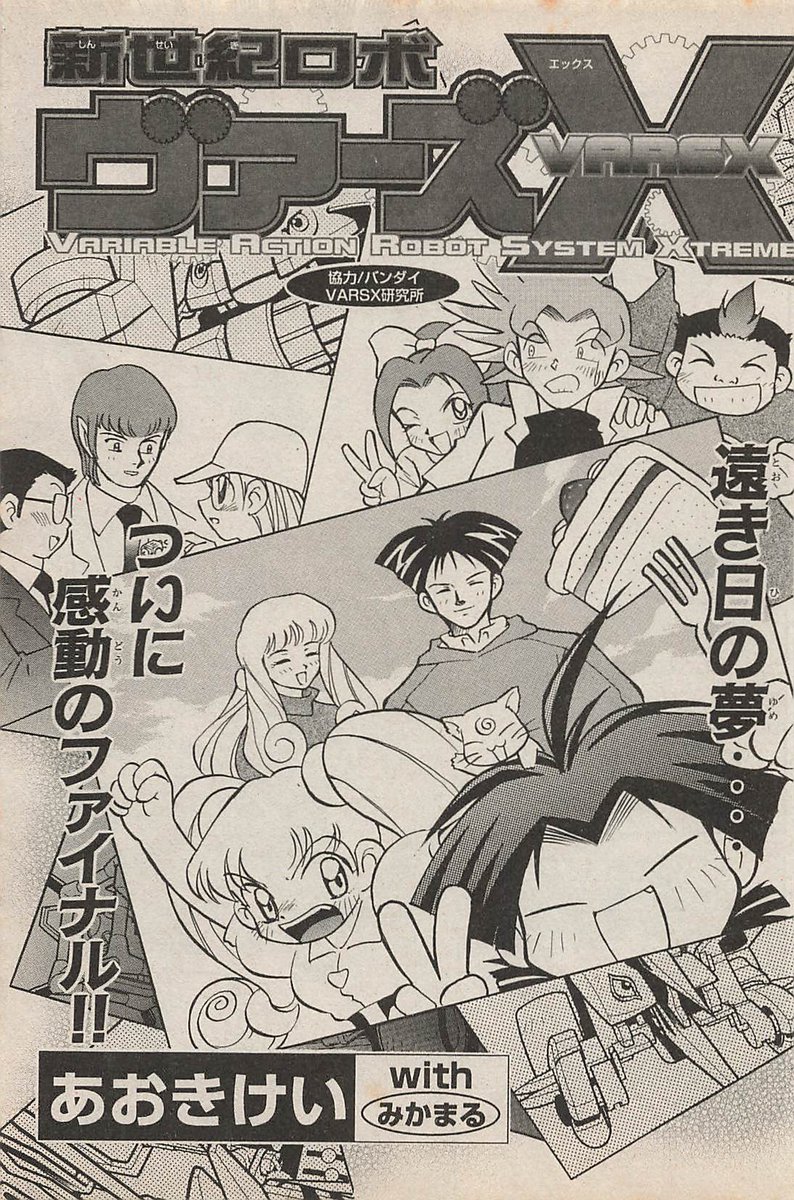 コミックボンボン懐かし情報局♪第64回 2001年3月号 始まりあれば