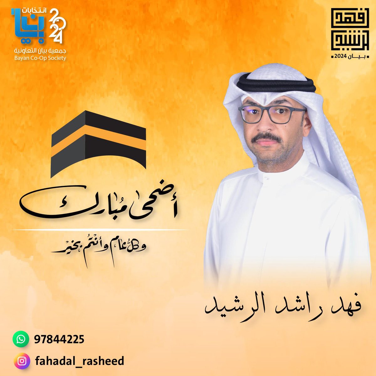 #عيد_الأضحى_1445