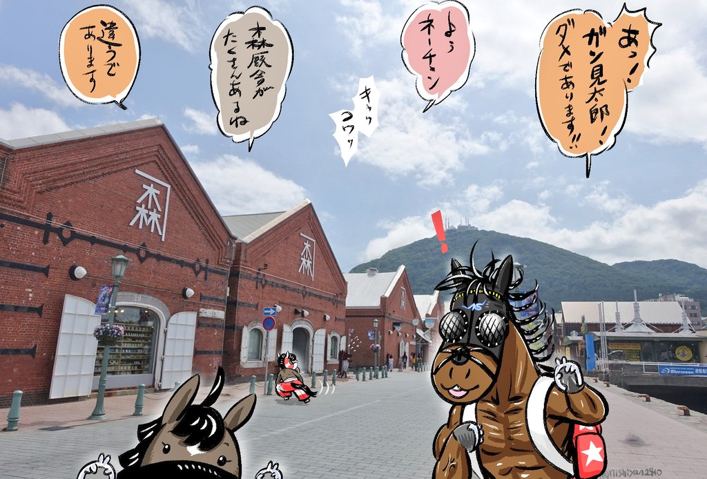 #ステラとオロの日本観光
「赤レンガ倉庫」
ペンナ「あれ~プル君は~?」
カルロ「ステラ兄ちゃんとオロ兄ちゃんを探しに行きましたであります」
バシット「おっ!牝馬かな?」スタスタスタ