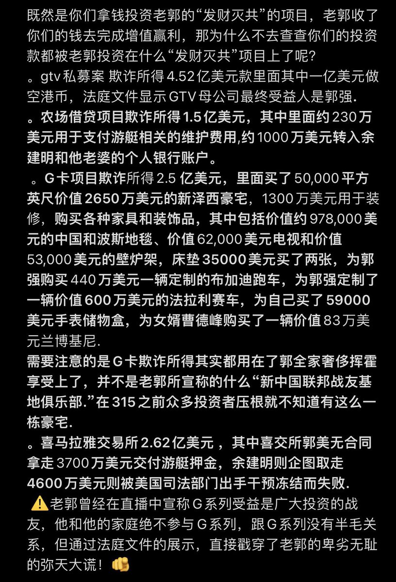 除了郭文贵口中的烂货，任何人读了下面庭审中这些事实，都会得出一样的结论。