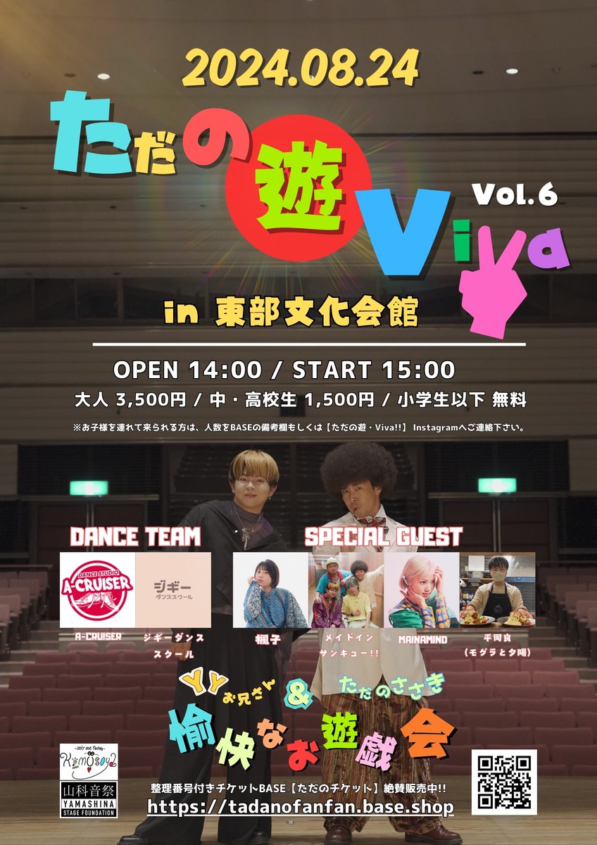 natural_sasaki's tweet photo. #重大発表

2024.08.24
『ただの遊・Viva!!vol.6』
in 東部文化会館

🎤Special Guest
■MAINAMIND(@mainamind24 )
■メイドインサンキュー‼︎
■楓子(@fuko_official )
■平岡良(@ryohiraoka_mty )

🕺DANCE TEAM
■A-CRUISER
■ジギーダンススクール

【🎫チケット購入】
⇨https://t.co/2uCArQXBZS https://t.co/FErUbpNbkS