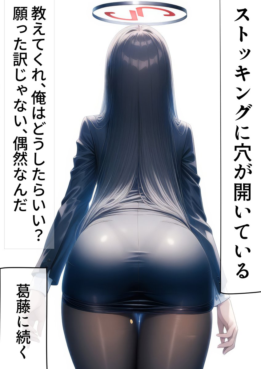 会長の秘密の穴? (1/3) 