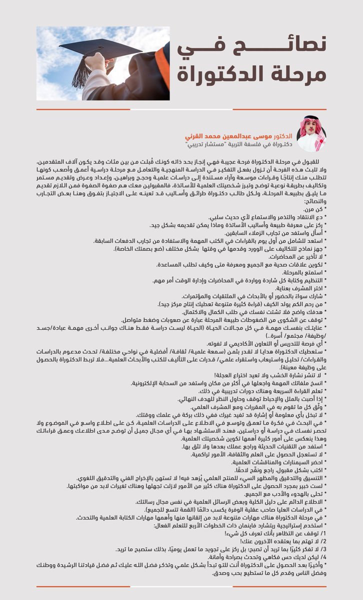 grny2009's tweet photo. نصائح في مرحلة #الدكتوراة https://t.co/RQbrMJWB0q