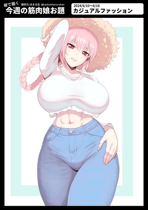 #皆で描く今週の筋肉娘お題
シンプルイズベスト 