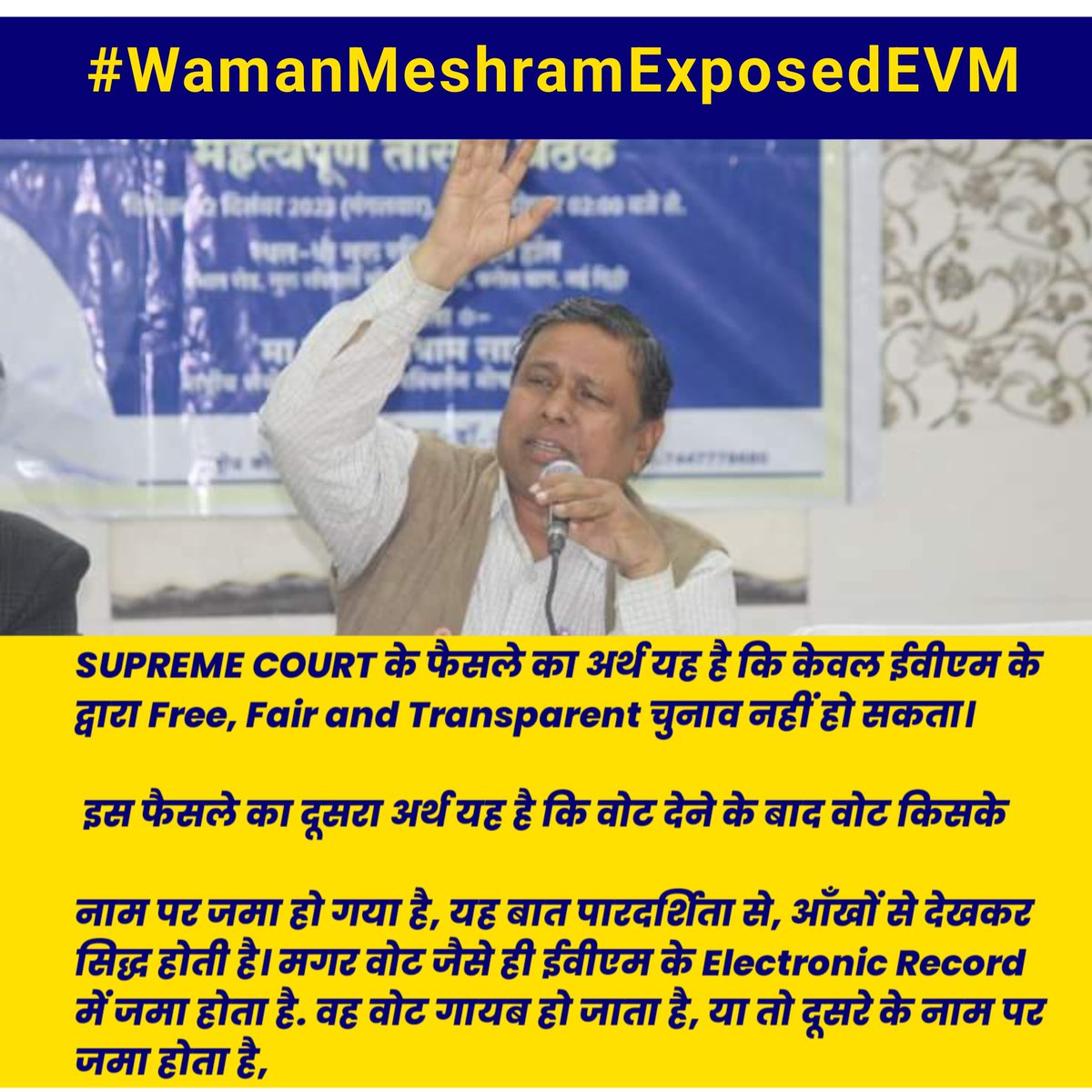 "एलेन मस्क" जो टेक्नोलॉजी के क्षेत्र मे किसी पहचान के मोहताज नही हैं।

अब उन्होंने दावा किया है कि AI तकनीकि से evm हैक हो सकती है।

EVM से सम्बन्धित सारी शंकाए चुनाव आयोग को दूर करनी चाहिए।
यही बात <a href="/wamancmeshram/">Waman Meshram</a> जी कब से बोल रहे है।
<a href="/ECISVEEP/">Election Commission of India</a>
#WamanMeshramExposedEVM