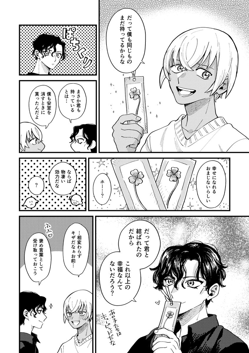 #安赤ワンドロワンライ
@amak1dr
お題:おまじない
遅刻&時間オーバーです…すみません🫠 