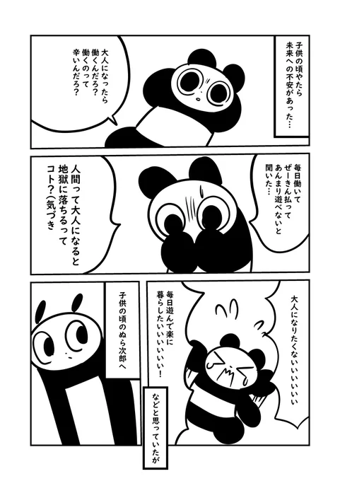 大人って… 