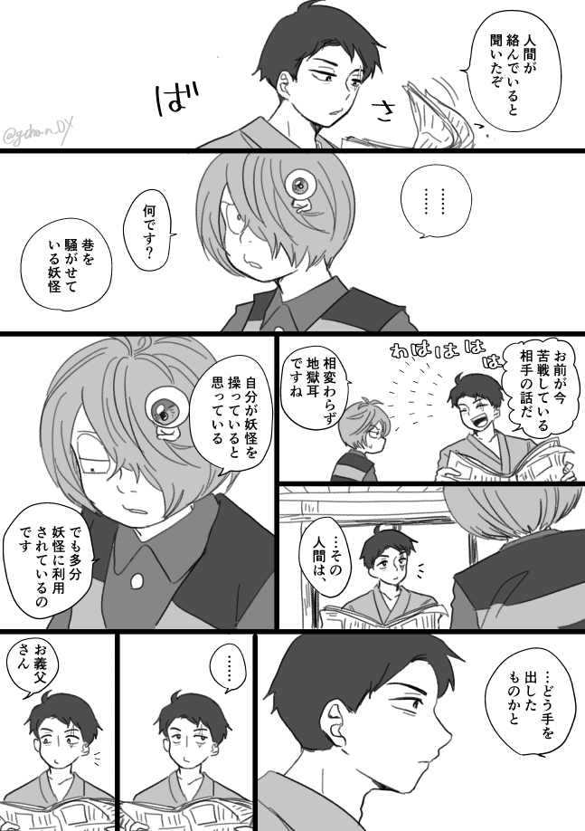 【ゲ謎】父の日漫画と言い張る/鬼太郎と水木(1/2) 