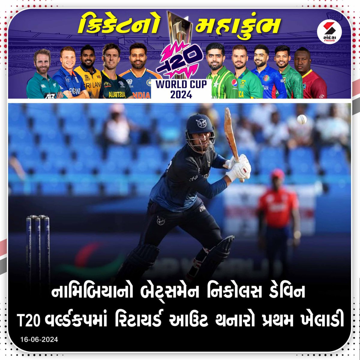 sandeshnews's tweet photo. નામિબિયાનો બેટ્સમેન નિકોલસ ડેવિન T20 વર્લ્ડકપમાં રિટાયર્ડ આઉટ થનારો પ્રથમ ખેલાડી
#NikolaasDavin #NAMvsENG #RetiredOut #Cricket #Sports #SandeshNews https://t.co/p8my5IaDqj