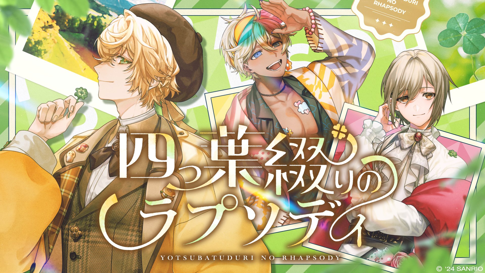 フラガリアメモリーズ 【サンリオ公式】 on X: 
