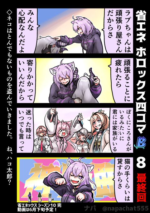 省エネ ホロックス四コマ B8(終) おかゆセラピーにて一旦まとめ