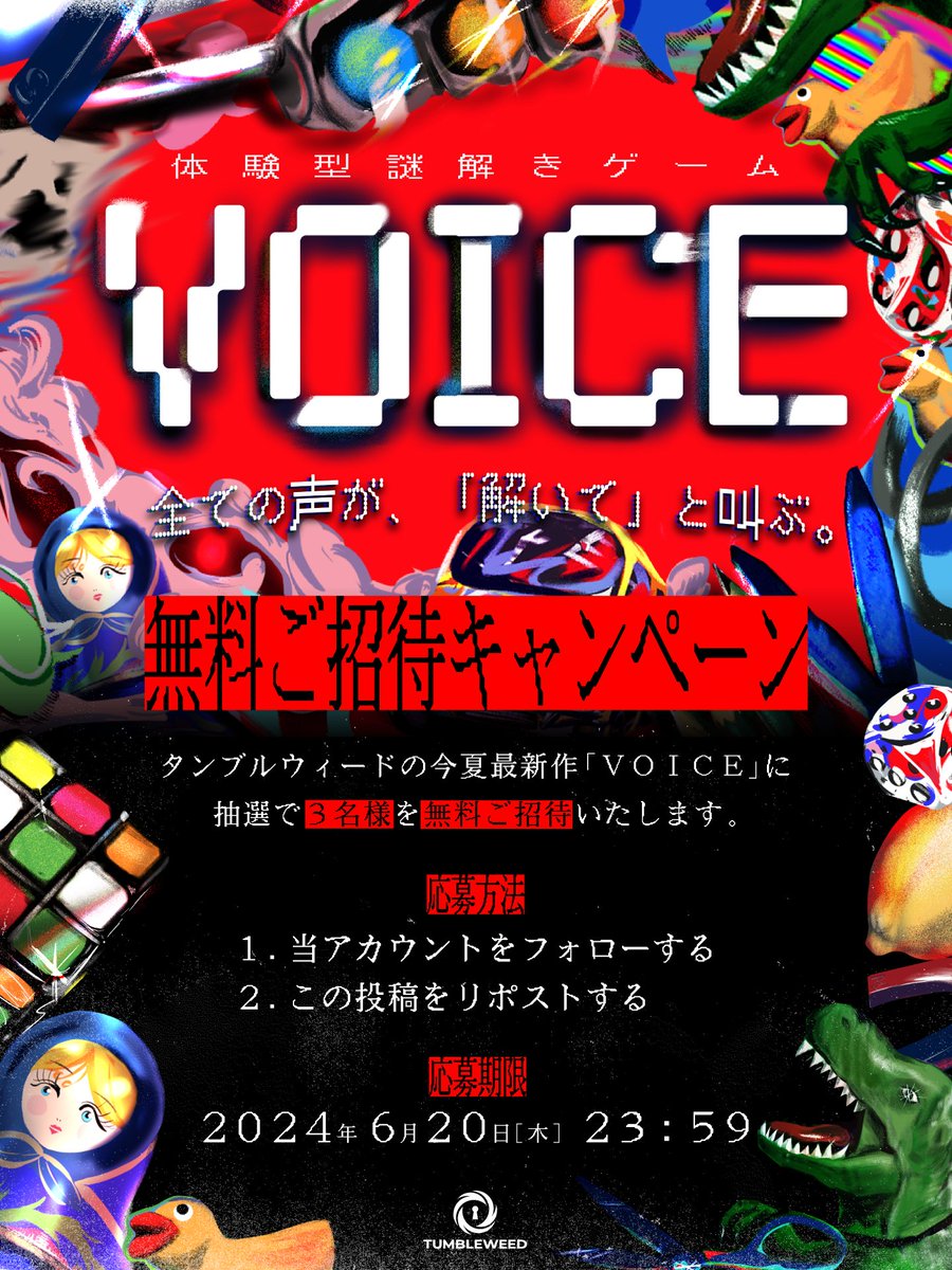 tumbleweedjp's tweet photo. 【チケット発売！無料ご招待🎫】

#シモキタ夏謎 公演③
🗯️『VOICE』🗯️

／
チケット販売開始！
抽選で3名様を本公演に無料でご招待💌
＼

✅フォロー＆リポストで参加！
⏰6/20(木)23:59まで

▼公演詳細
https://t.co/9c0N2M288O

#タンブルボイス
