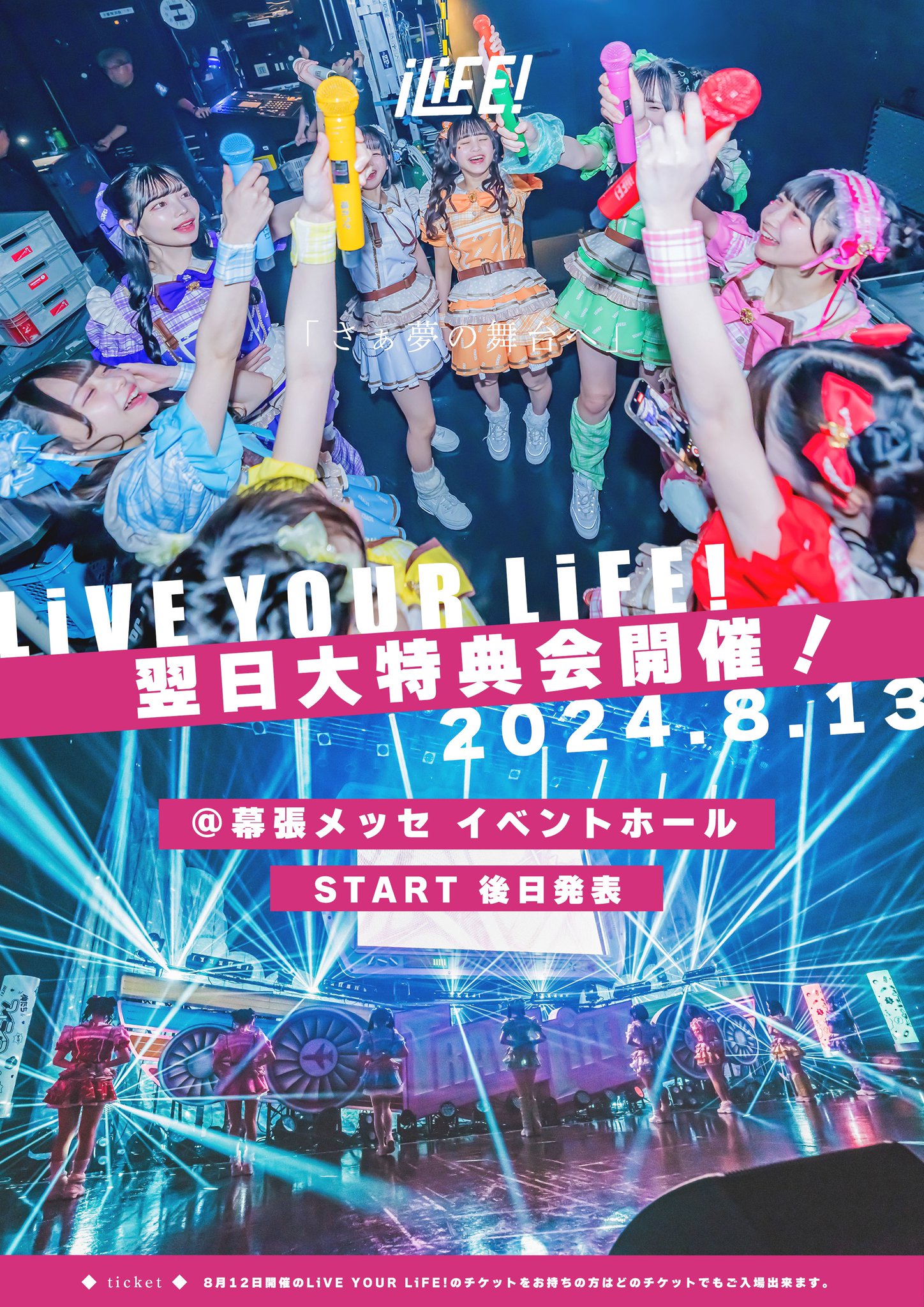 iLiFE! あいす 幕張 ガラポン iLiFE! 日向えな 幕張 ガラポン - メルカリ