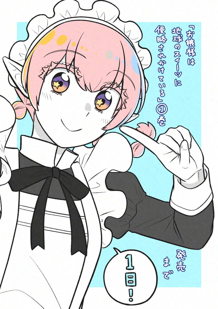 コミックス発売明日です!よろしくお願いいたします〜☺️✨ 今日はモココ 