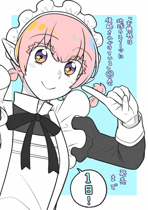 コミックス発売明日です!よろしくお願いいたします〜☺️✨ 今日はモココ 