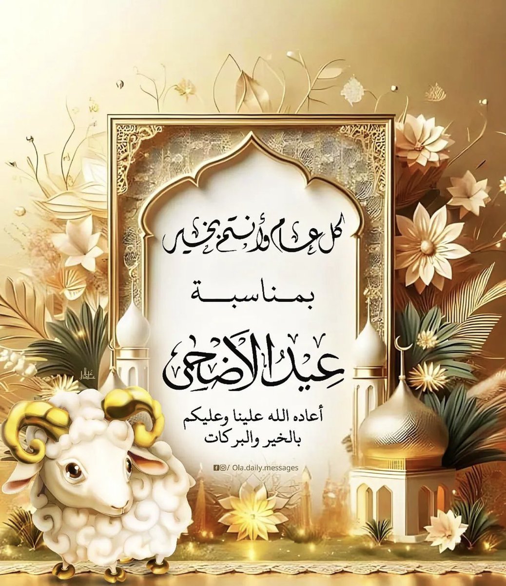 كل عام و انتم بخير و ان شاااله ينعاد عليكم بالصحة و السلامة ❤️❤️❤️❤️❤️❤️❤️❤️❤️❤️❤️❤️❤️❤️❤️❤️❤️