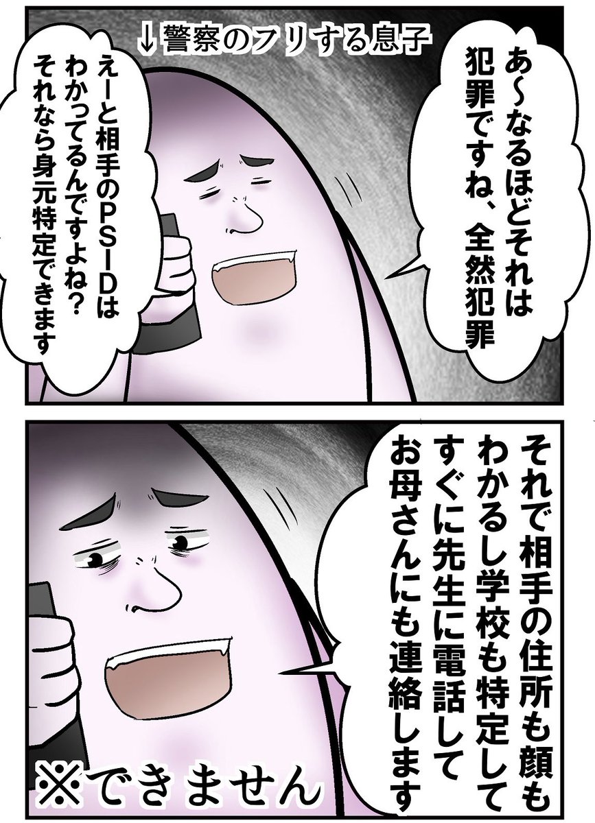 ゲーム内の殺人予告に完全勝利する親子 4/8 