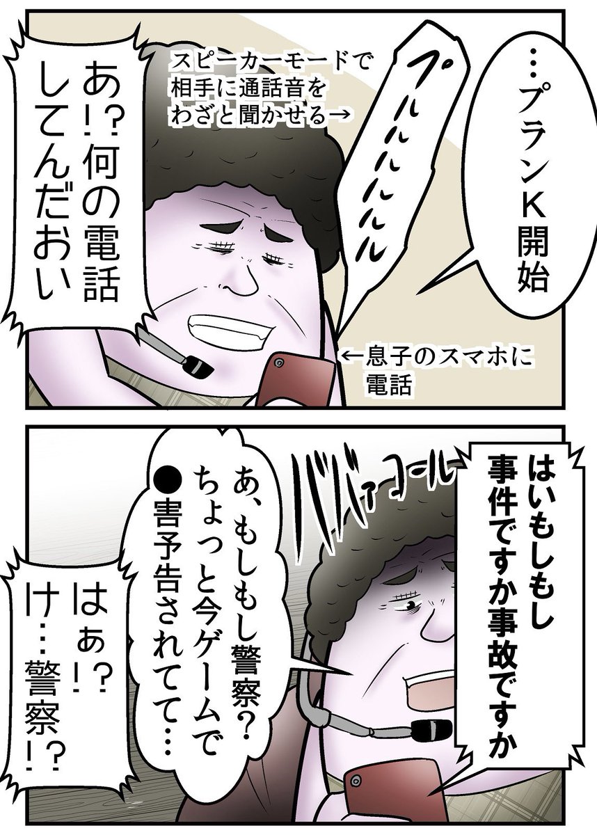 ゲーム内の殺人予告に完全勝利する親子 4/8 