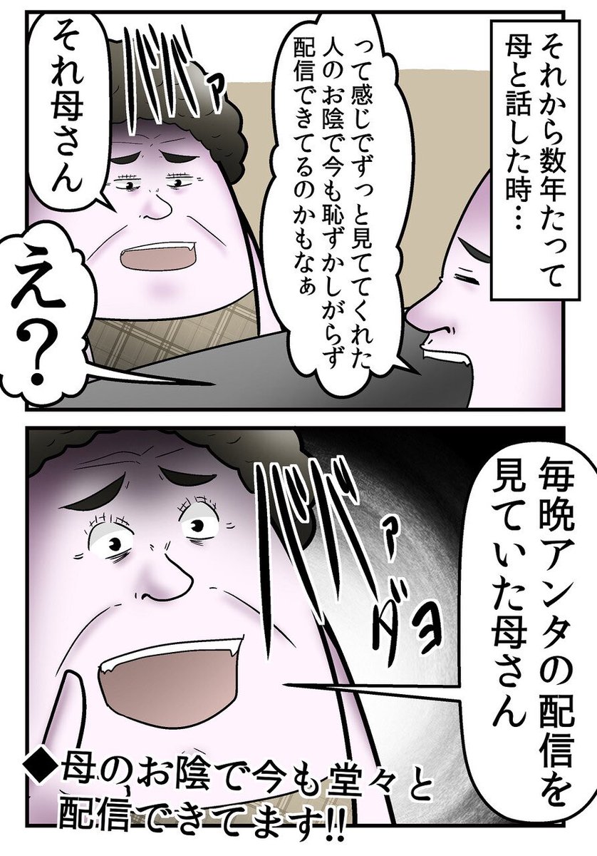 初めてゲーム実況する息子を見守る母と真実 7/8 