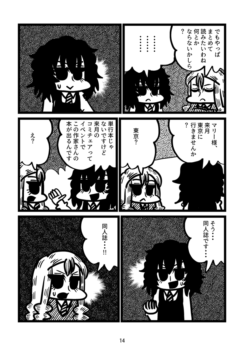 安藤くんとマリー様が同人誌即売会に行く漫画(2/3) 