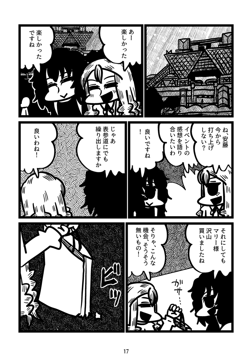 安藤くんとマリー様が同人誌即売会に行く漫画(3/3) 