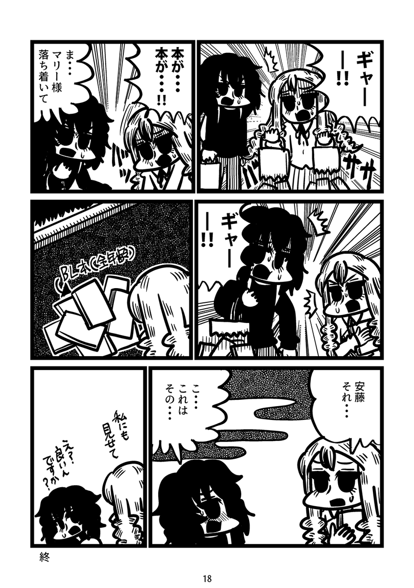 安藤くんとマリー様が同人誌即売会に行く漫画(3/3) 