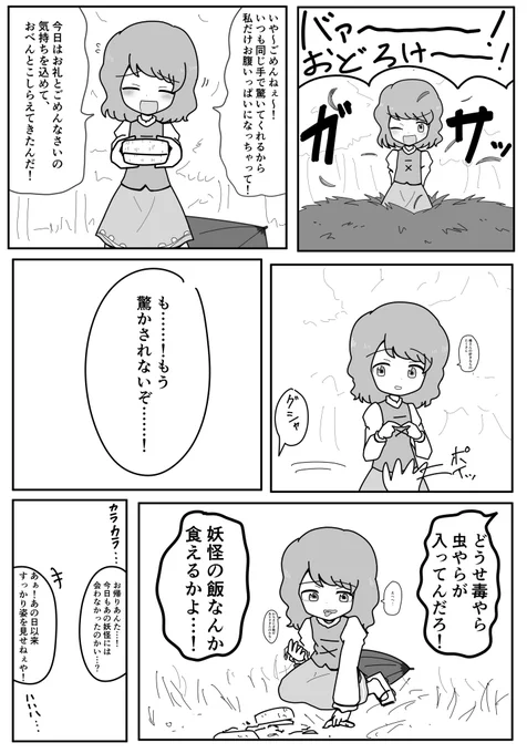 多々良小傘曇らせ漫画 