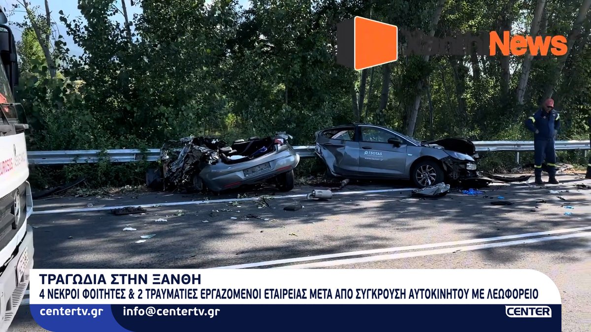 Τραγικό θάνατο βρήκαν σήμερα το πρωί τέσσερις επιβαίνοντες ΙΧ αυτοκινήτου (δυο άντρες και δύο γυναίκες όλοι τους νεαρής ηλικίας) το οποίο κινούμενο από την Ξάνθη προς την Καβάλα στον επαρχιακό δρόμο Ξάνθης-Τοξότες συγκρούστηκε μετωπικά με λεωφορείο το οποίο μετέφερε εργαζόμενους