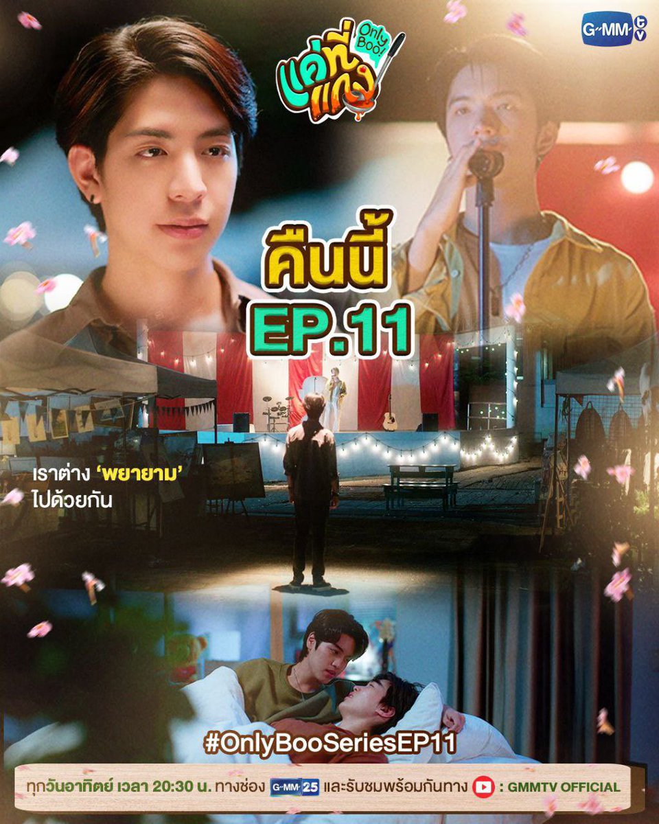 ubl_umbrella's tweet photo. NEWS! 🚨✨ Confiram o pôster liberado do episódio de hoje de #OnlyBooSeriesEP8.
#GMMTV
#Keenkeno
#Seakeen https://t.co/SGAaHDmYWS