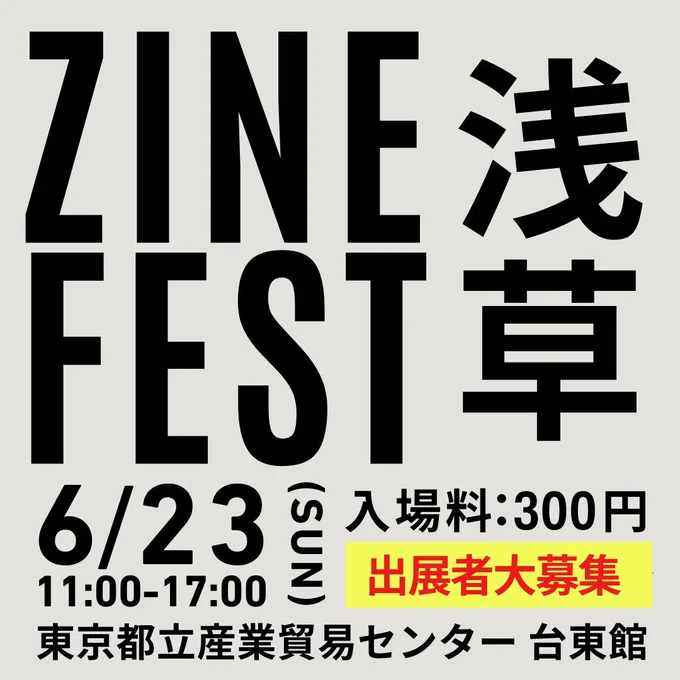 ZINE FEST 浅草一週間後です🌞楽しみ〜

開催日👉2024年6月23日(日)
時間👉11時-17時(入場は16時15分までです)
入場料👉300円
場所👉東京都立産業貿易センター台東館(浅草駅すぐです)

晴れるといいなぁ🌞🌞

#ZINEフェス浅草 