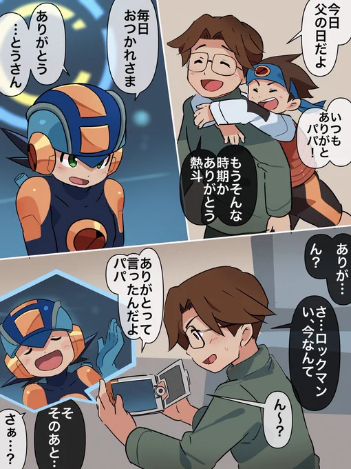 今日は父の日ですね。
不意に父さんと呼ばれて喜んでるパパ、いてほしいです。 